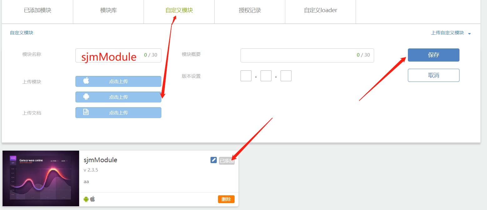 上传并添加自定义模块